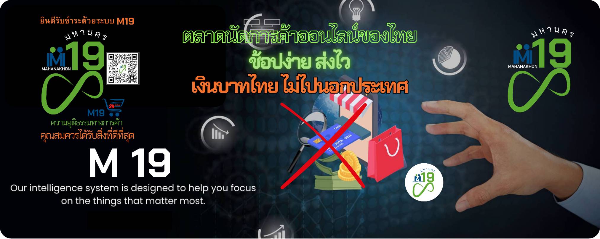 มหานคร19 ตลาดนัดการค้าออนไลน์