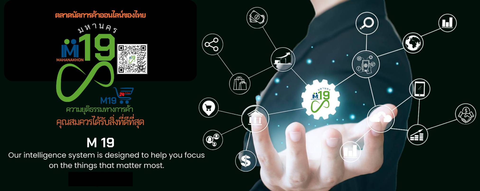 มหานคร19 ตลาดนัดการค้าออนไลน์