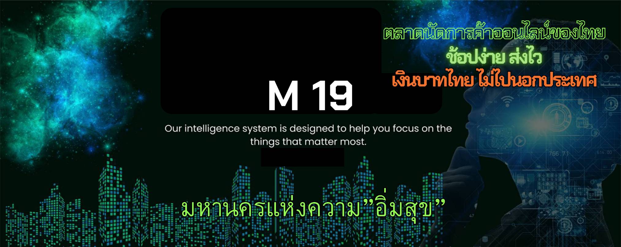 มหานคร19 ตลาดนัดการค้าออนไลน์