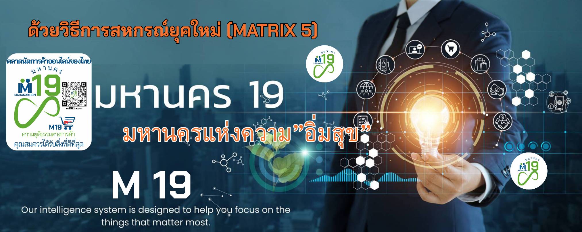 มหานคร19 ตลาดนัดการค้าออนไลน์