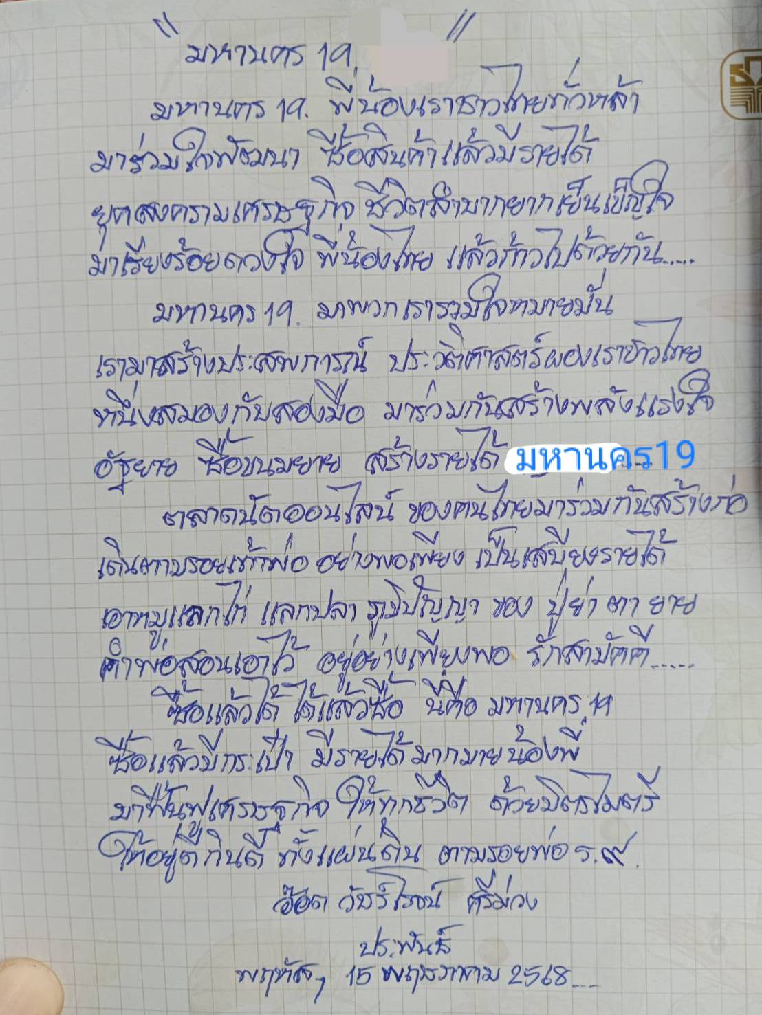 มหานคร19-M19